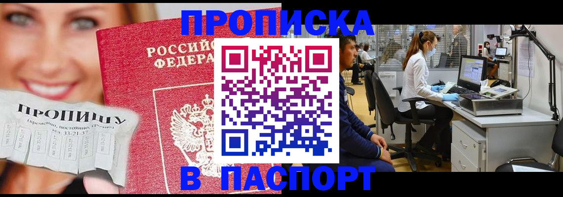 временная регистрация для всех в Очёре