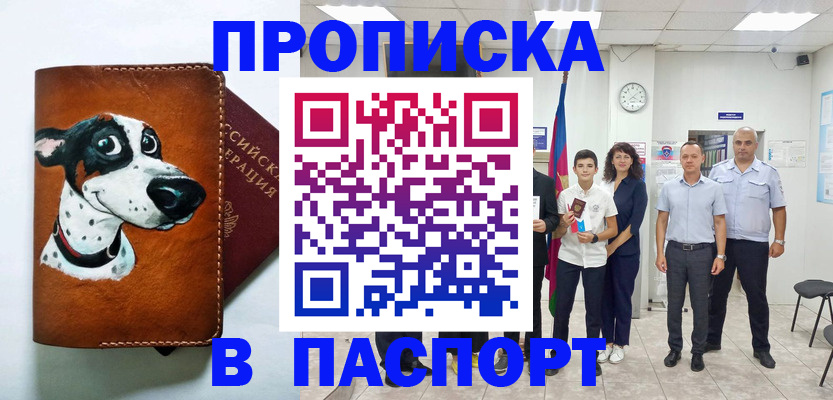 прописка ребенка в Очёре